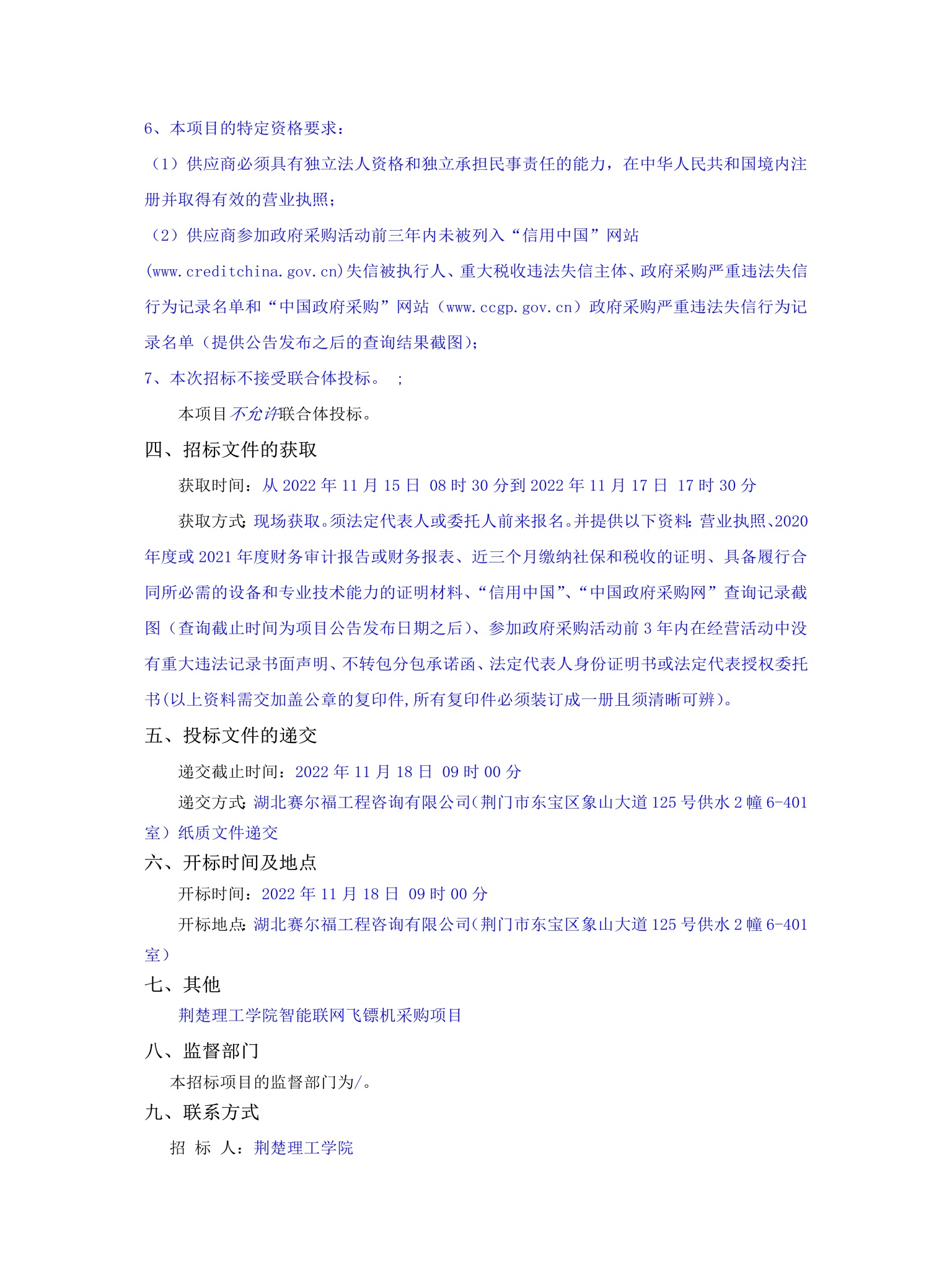 说明: C:\Users\Administrator.AS-20191129XAOK\Desktop\10.14beat365官方网站智能联网飞镖机采购项目_文件转图片_迅捷PDF转换器\10.14beat365官方网站智能联网飞镖机采购项目_2.jpg